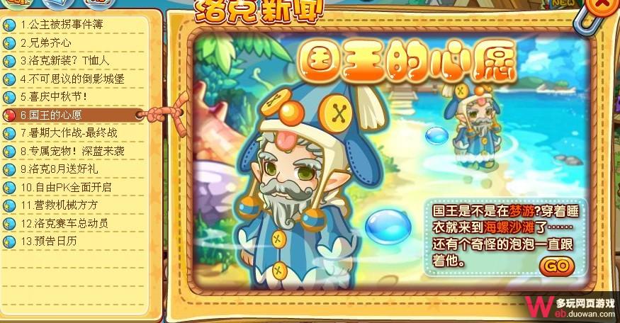 洛克王国8月26日攻略：国王的心愿（上）