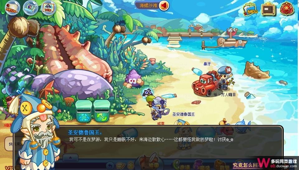 洛克王国8月26日攻略：国王的心愿（上）