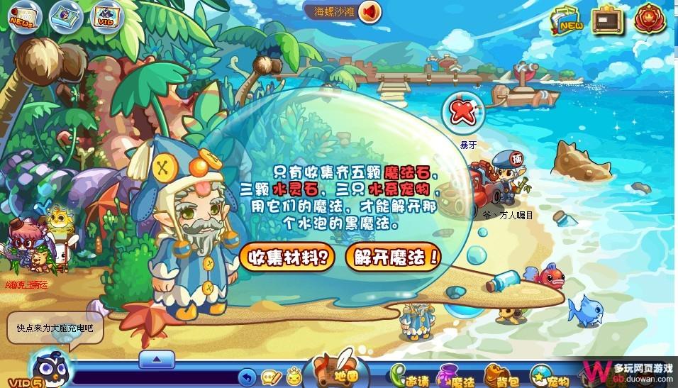 洛克王国8月26日攻略：国王的心愿（上）