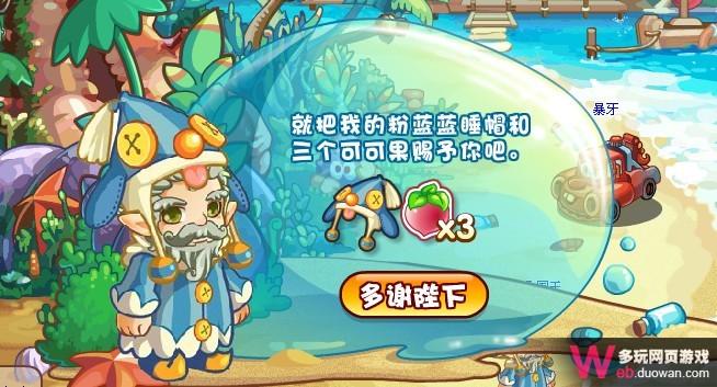洛克王国8月26日攻略：国王的心愿（上）