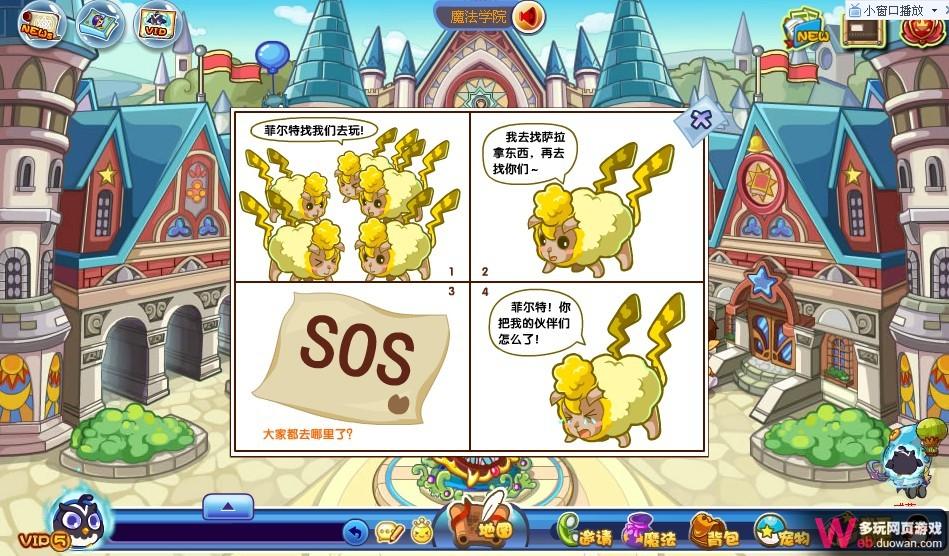洛克王国9月9日攻略：学院的奇怪新生