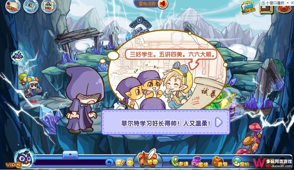 洛克王国9月9日攻略：学院的奇怪新生