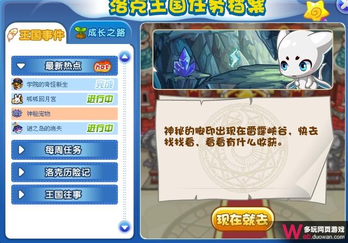 洛克王国9月9日攻略：神秘宠物