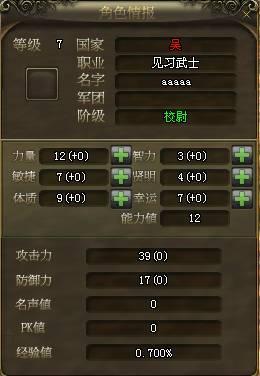 3D網(wǎng)游《王者三國(guó)》新手指南 第一次屬性加點(diǎn)