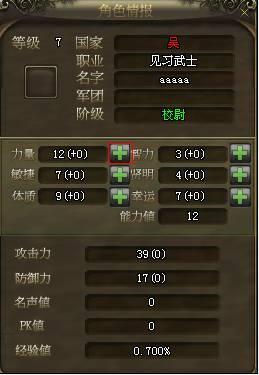 3D網(wǎng)游《王者三國(guó)》新手指南 第一次屬性加點(diǎn)