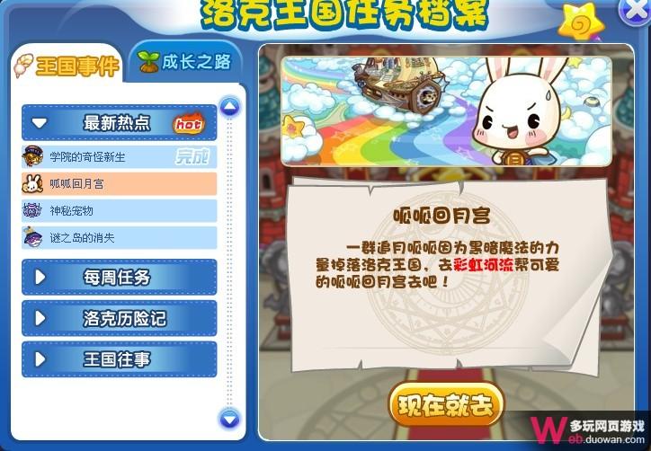 洛克王国9月9日攻略：呱呱回月宫