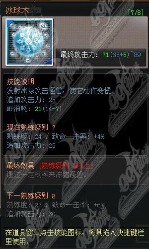 魔法師職業(yè)攻略—加點(diǎn)攻略