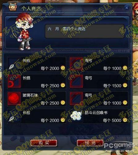 QQ仙境