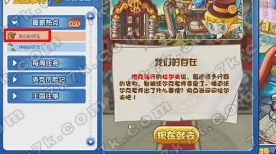 洛克王国我们的存在