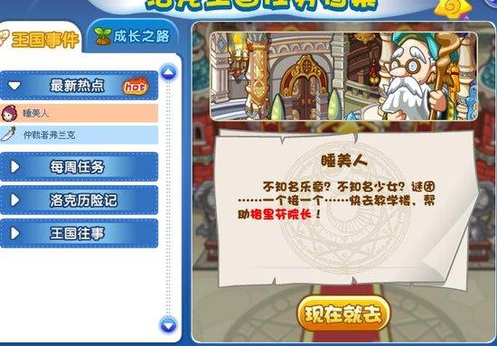 洛克王國睡美人攻略