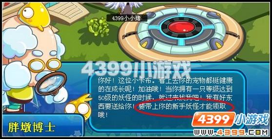 卡布西游新手妖怪獎勵