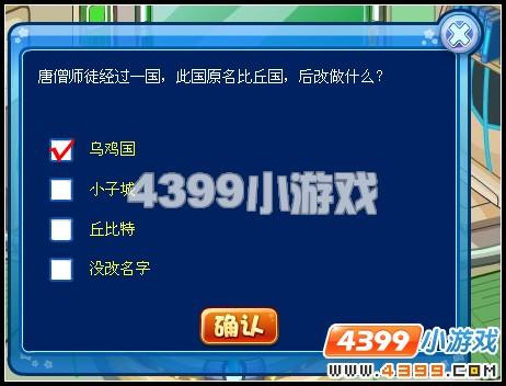 卡布西游知识大考验