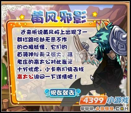 卡布西游黄风邪影