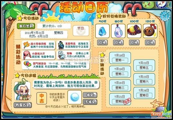 卡布西游活动日历