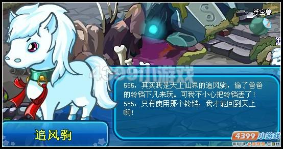 卡布西游傷心的追風駒
