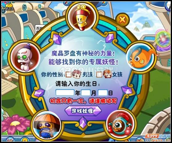 卡布西游魔晶罗盘