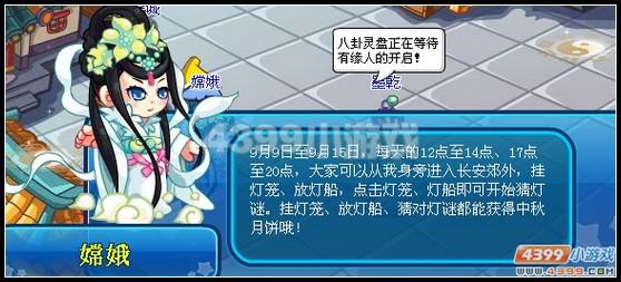 卡布西游中秋活動(dòng)燈謎大會(huì)