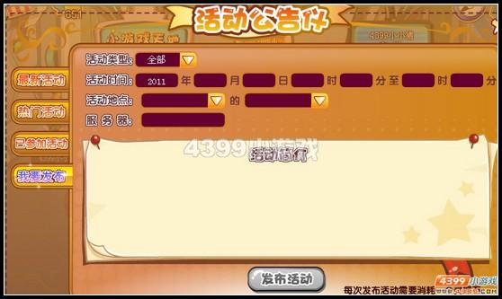 卡布西游活动公告仪
