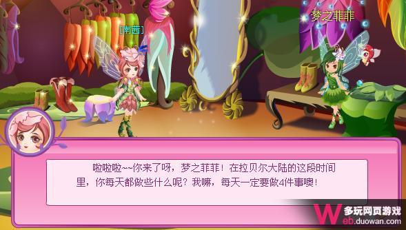 小花仙攻略 南茜的每日任務