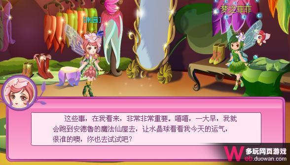 小花仙攻略 南茜的每日任務