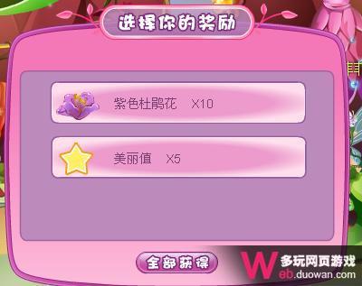 小花仙攻略 南茜的每日任務