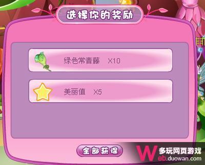 小花仙攻略 南茜的每日任務