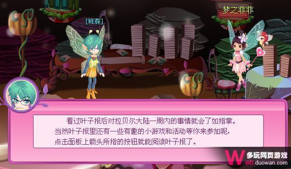 小花仙攻略 使用仙女導航
