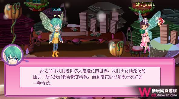 小花仙攻略 使用仙女導(dǎo)航