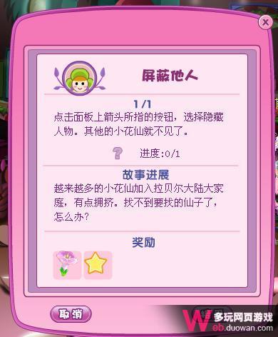小花仙攻略 使用仙女導(dǎo)航
