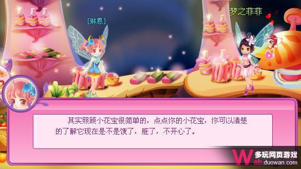 小花仙攻略 了解小花寶