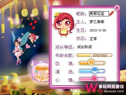 小花仙攻略 了解小花寶