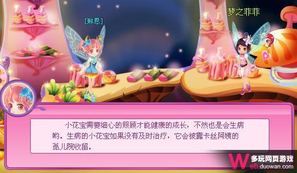 小花仙攻略 了解小花寶