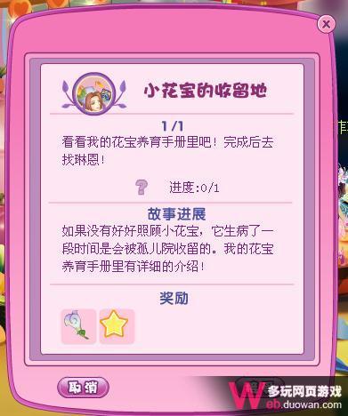 小花仙攻略 了解小花寶