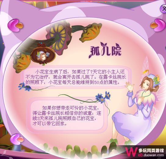小花仙攻略 了解小花寶