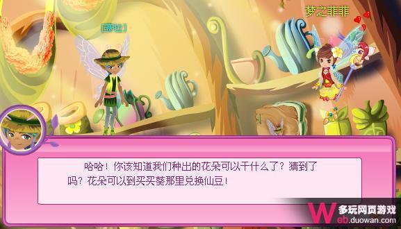 小花仙新手攻略：給花朵治病