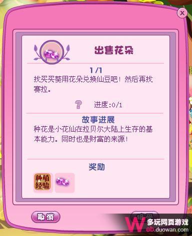 小花仙新手攻略：給花朵治病