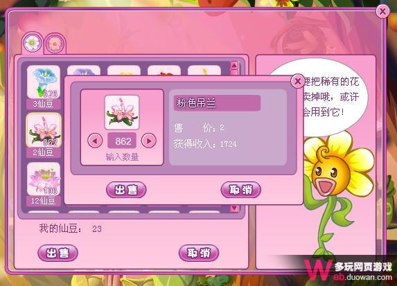 小花仙新手攻略：給花朵治病