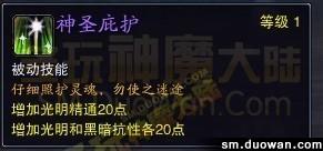 75級牧師新技能效果 附帶神圣庇護效果圖