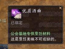 神魔大陸3種公會(huì)基地的5級食品配方圖示