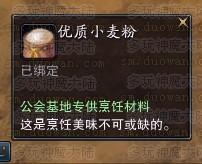 神魔大陸3種公會(huì)基地的5級(jí)食品配方圖示