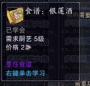 神魔大陸3種公會(huì)基地的5級(jí)食品配方圖示