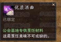 神魔大陸3種公會(huì)基地的5級(jí)食品配方圖示