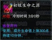 多玩首发：神魔炼金1~4级配方一览（有图）