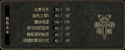 《奇迹世界》造梦空间 魔族城堡AC小攻略