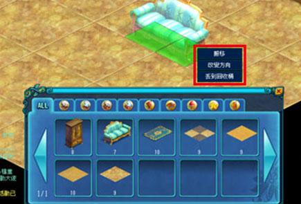 对小屋中的家具点击右键