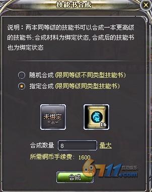 技能书合成.jpg