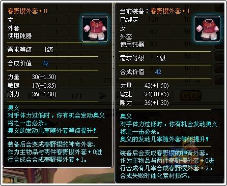 装束升级属性.jpg