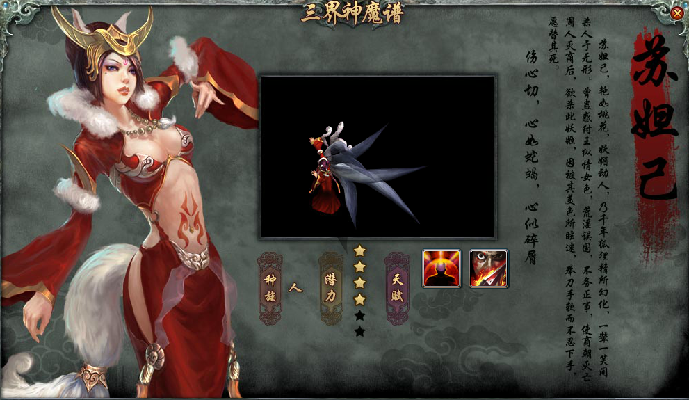 East月之盟独家解密：降龙十八掌英雄-苏妲己