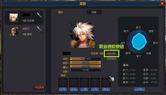 《将魂》主将转职流程