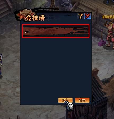 《将魂》竞技场系统新手指引